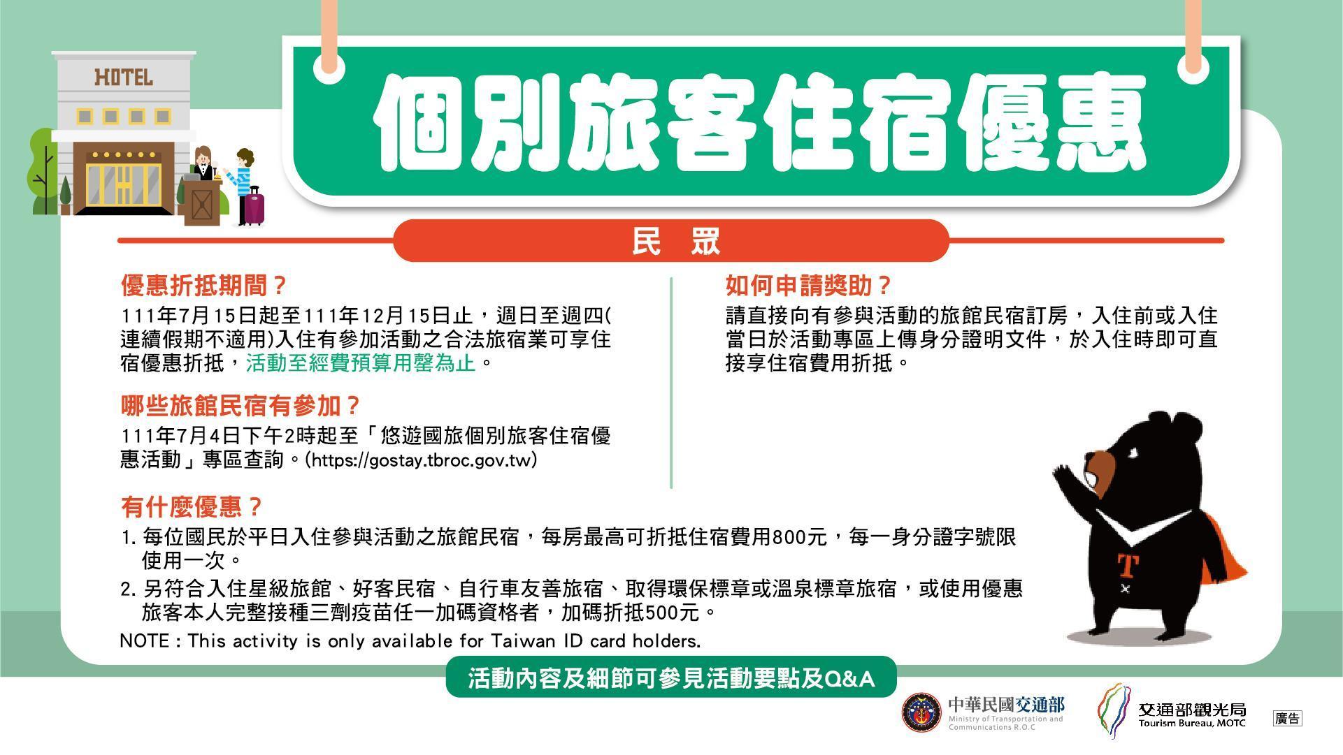 悠遊國旅補助方案。（觀光局提供）