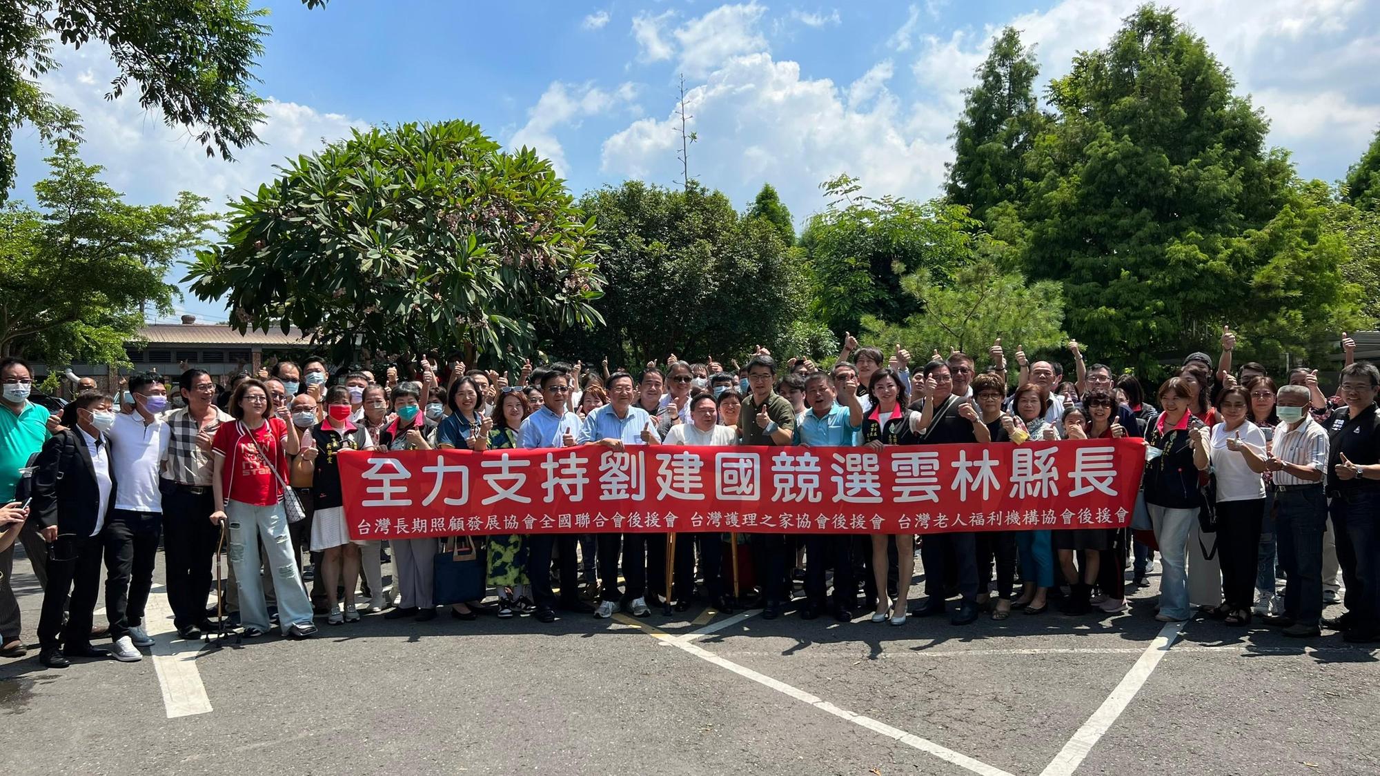 多個全國性長照團體，昨天動員300多名會員，到雲林縣成立劉建國後援會。（讀者提供）