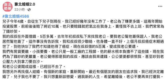 這名女網友匿名抱怨老公,沒想到引爆網友一面倒罵潮。(翻攝 靠北婚姻2.0)