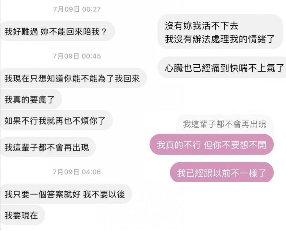 原PO氣炸傳訊息給男方:「我是不會原諒你的,已經不是第一次了。」(翻攝Dcard)