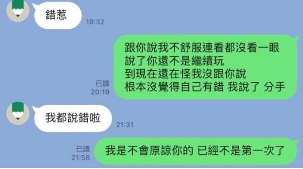 原PO回覆後，便被男方以讀不回。（翻攝自Dcard）