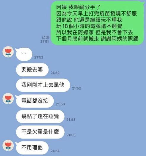 當天原PO傳給男方媽媽抱怨並告知已分手。(翻攝自Dcard)