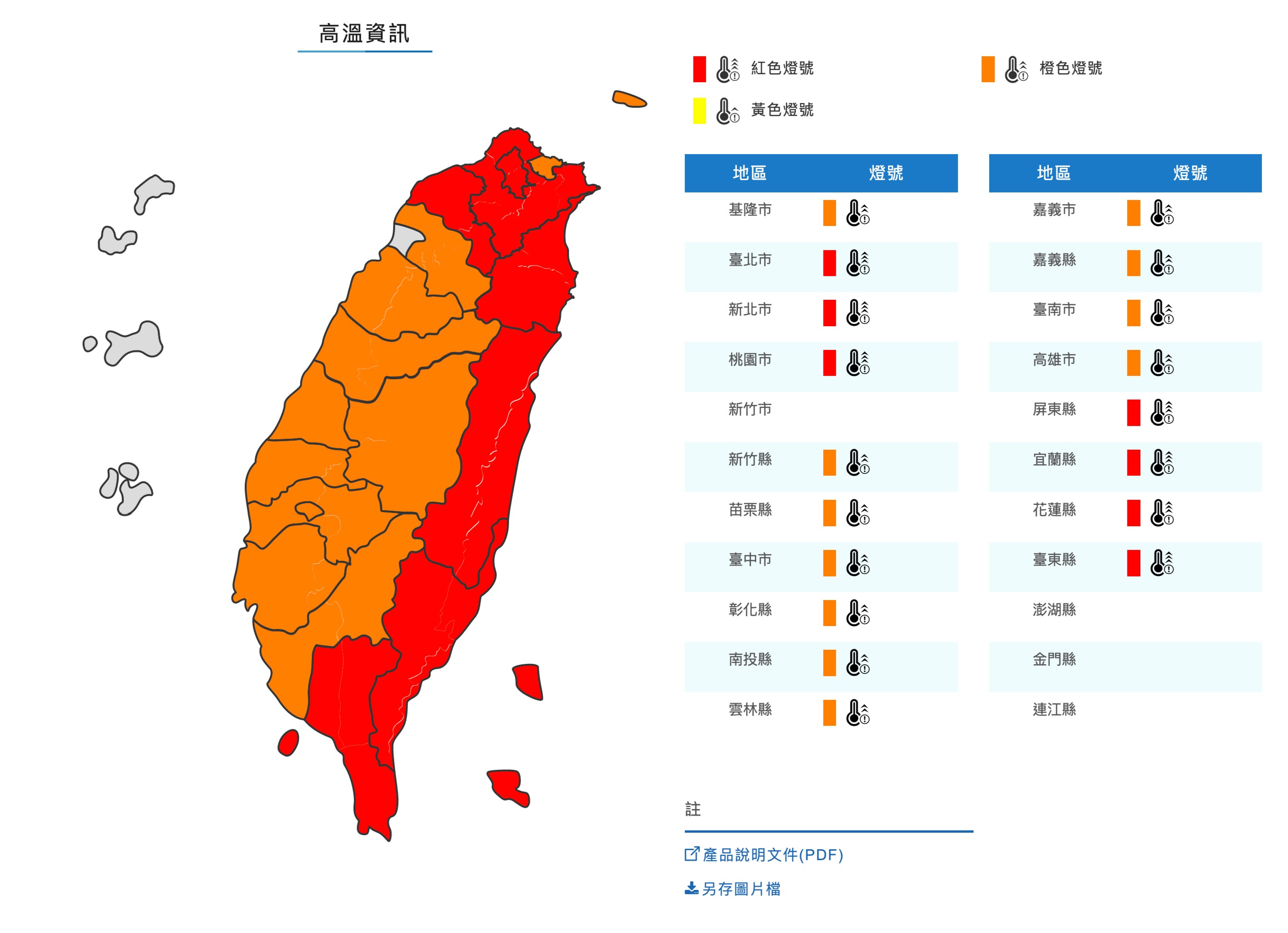 今日（24日）高溫資訊。（中央氣象局提供）