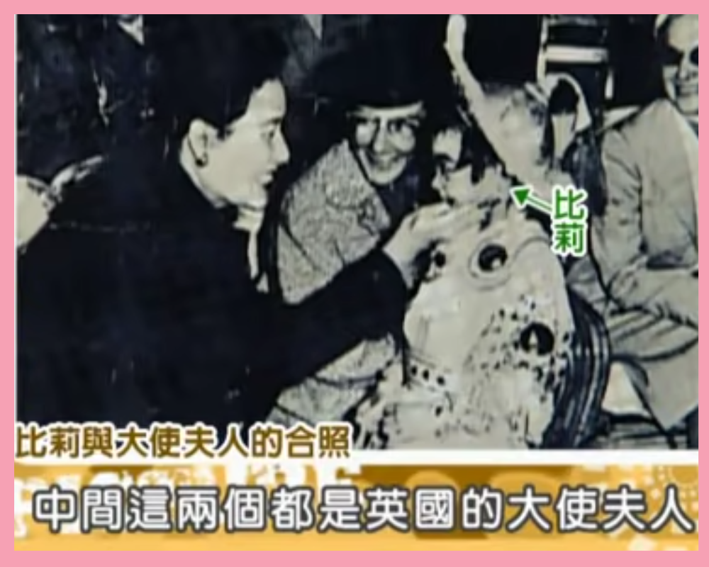小時候的比莉(右2)與蔣夫人(左)、大使夫人(左2)。(翻攝自康熙經典臉書)