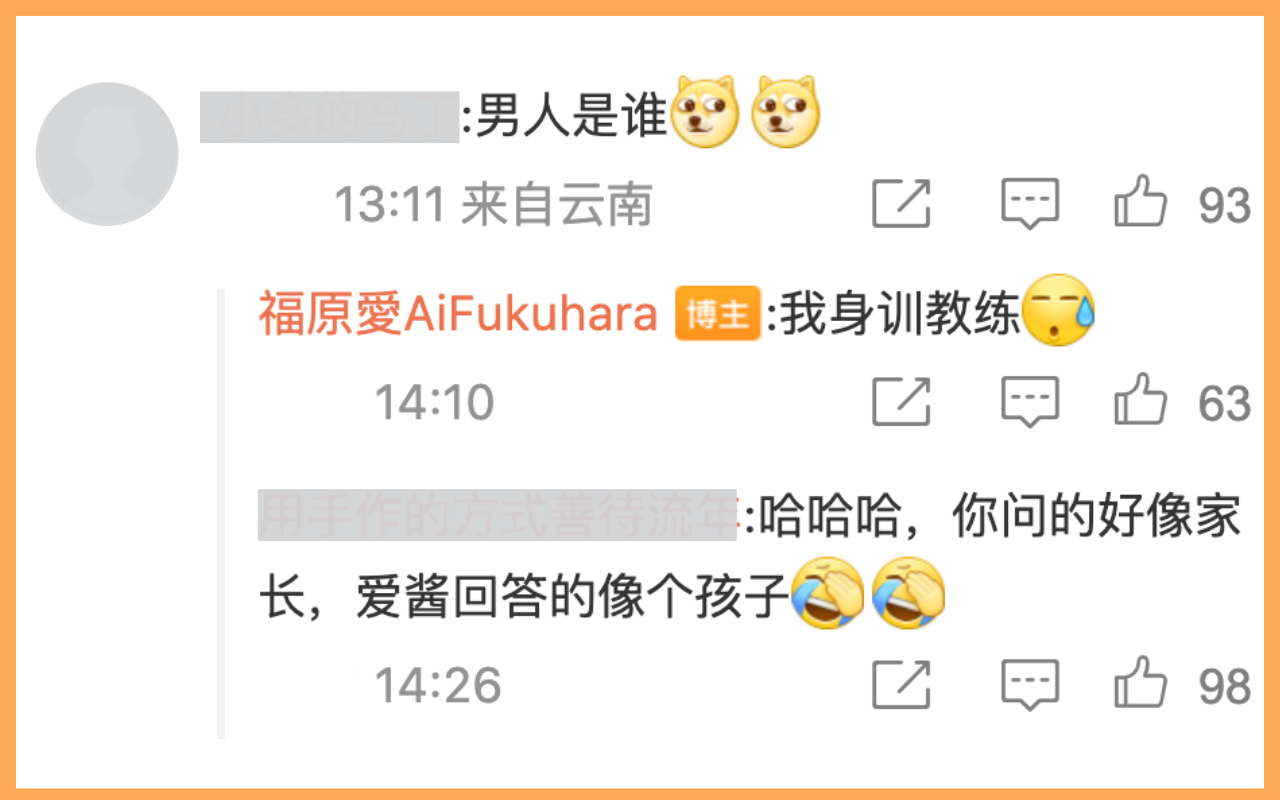 粉絲留言問福原愛：「那男人是誰？」她回文表示是教練。（翻攝自福原愛微博）