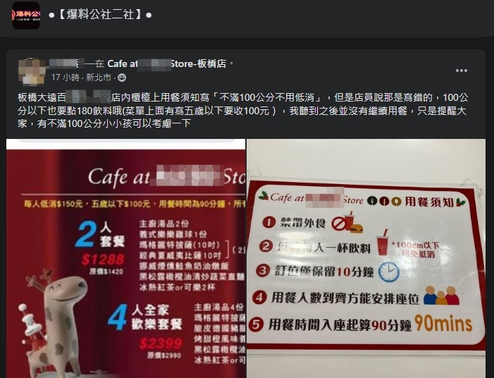 一名網友貼出百貨餐廳的公告及菜單,發現兩種規定並不一樣。(翻攝自爆料公社二社臉書)