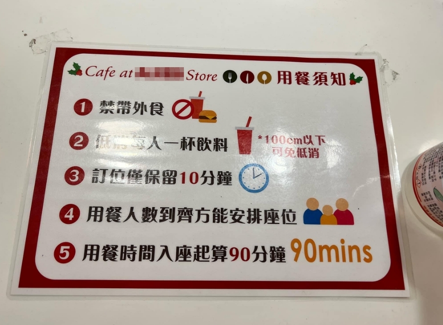 百貨餐廳公告明確標註100cm以下免低消,但店員卻聲稱是寫錯。(翻攝自爆料公社二社臉書)