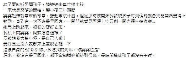 媳婦痛訴婆婆放任友人在家裸上空，甚至幫自己小孩哺乳。（翻攝自毒姑九賤婆媳討論區）