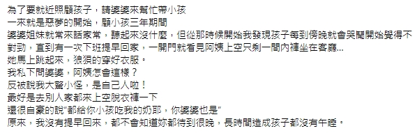 媳婦痛訴婆婆放任友人在家裸上空,甚至幫自己小孩哺乳。(翻攝自毒姑九賤婆媳討論區)