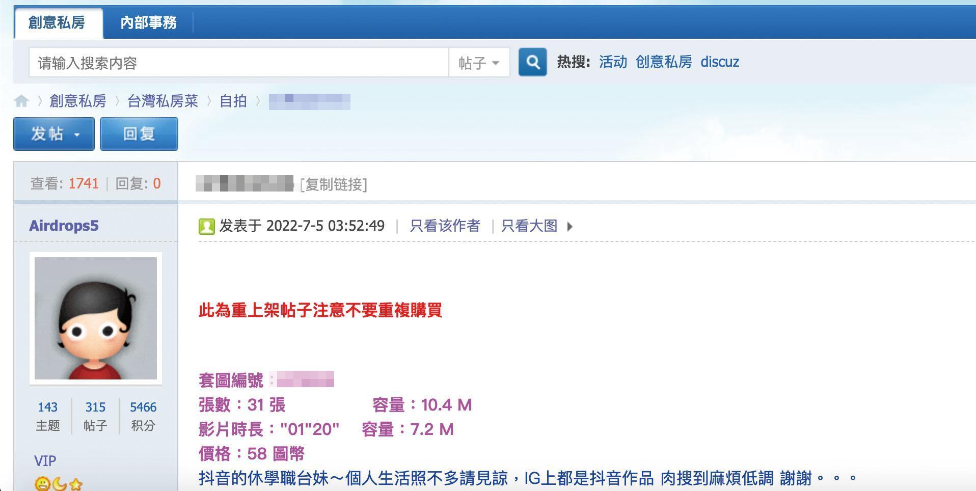 Airdrop5至截稿前仍在犯罪，持續販售非法性影像。（翻攝創意私房）