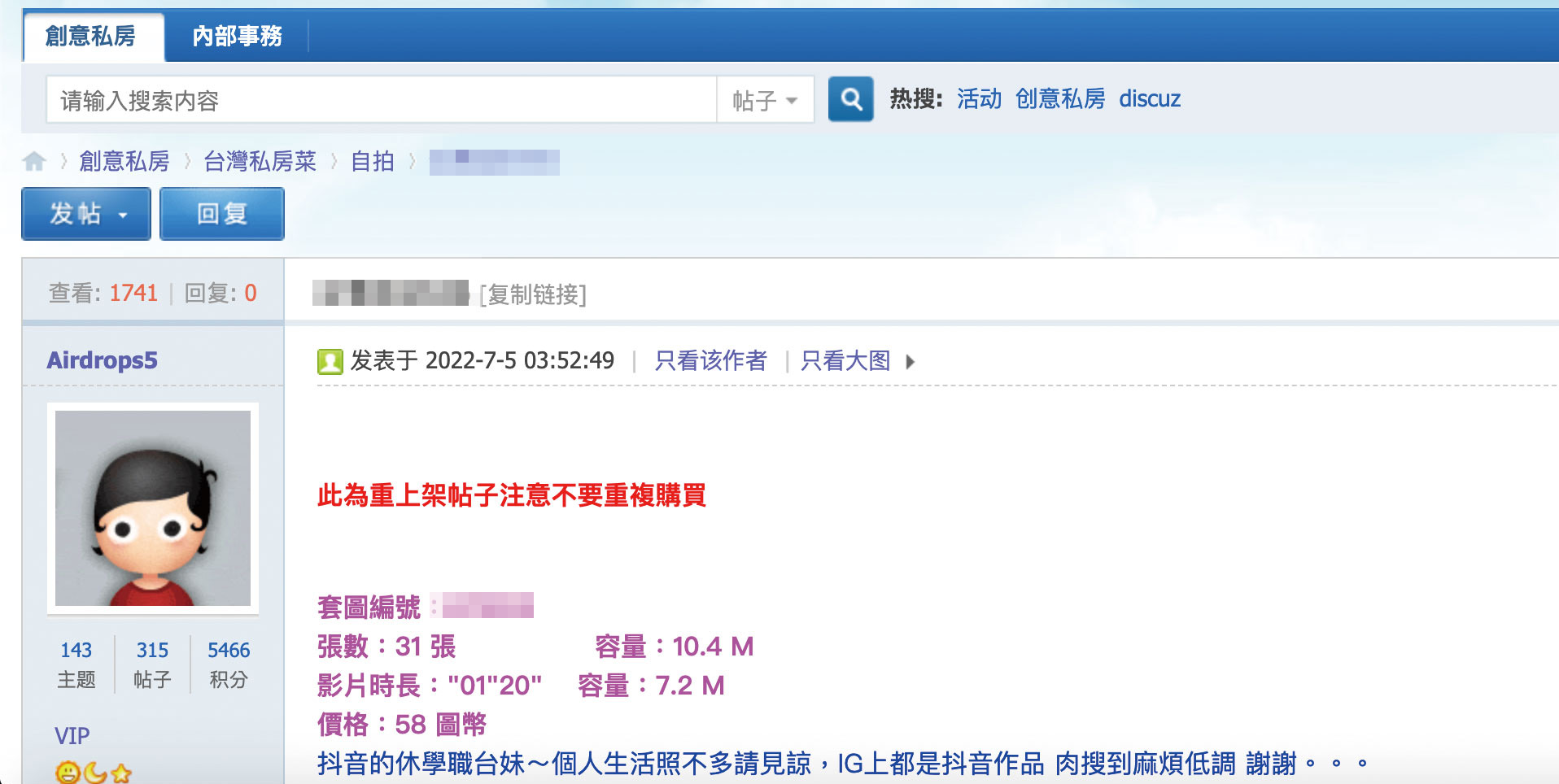 Airdrop5至截稿前仍在犯罪,持續販售非法性影像。(翻攝創意私房)