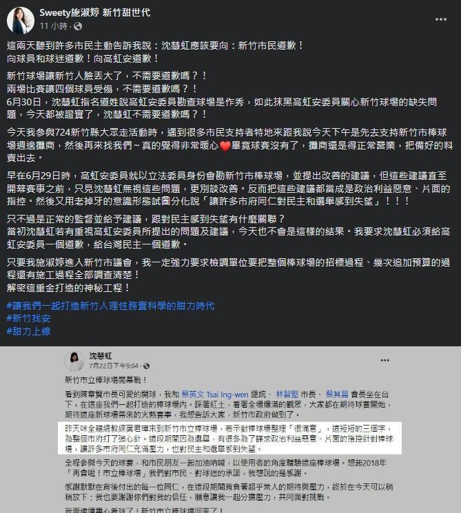 施淑婷要求沈慧虹向新竹市民、高虹安、民主、球員及球迷道歉。（翻攝自施淑婷臉書）