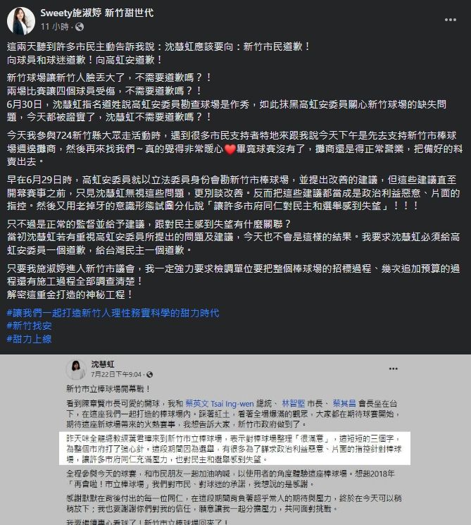 施淑婷要求沈慧虹向新竹市民、高虹安、民主、球員及球迷道歉。（翻攝自施淑婷臉書）