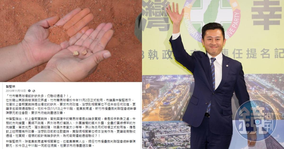 網友翻出林智堅9年前認真監督球場的貼文，大酸迴力鏢飛回來了。（翻攝自林智堅臉書、本刊資料照）