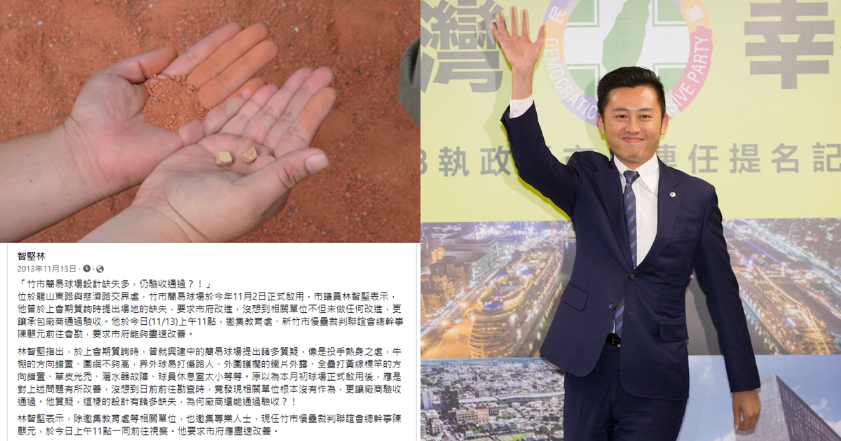 網友翻出林智堅9年前認真監督球場的貼文，大酸迴力鏢飛回來了。（翻攝自林智堅臉書、本刊資料照）