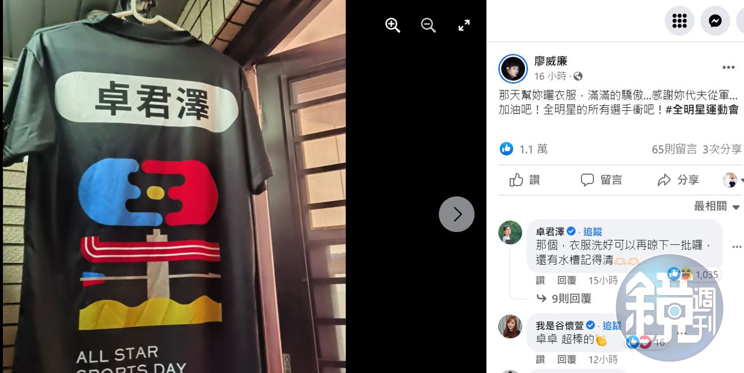 威廉po文曬出老婆播報的「戰服」，很驕傲老婆是「代夫從軍」。（翻攝自威廉臉書）