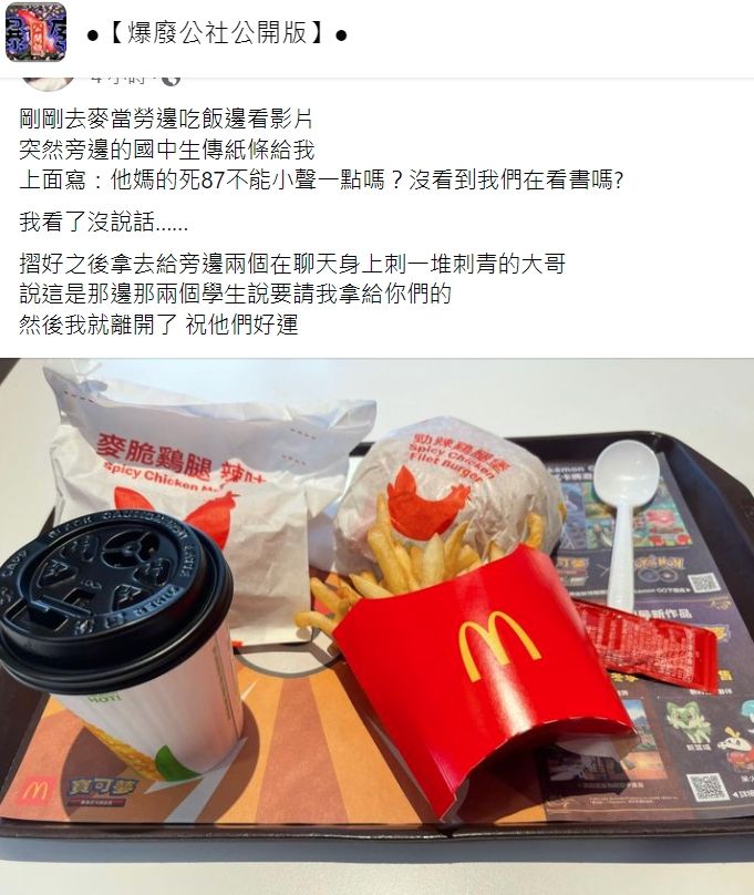 原PO曝光1舉動反擊,引發網友熱議。(翻攝臉書爆廢公社公開版)