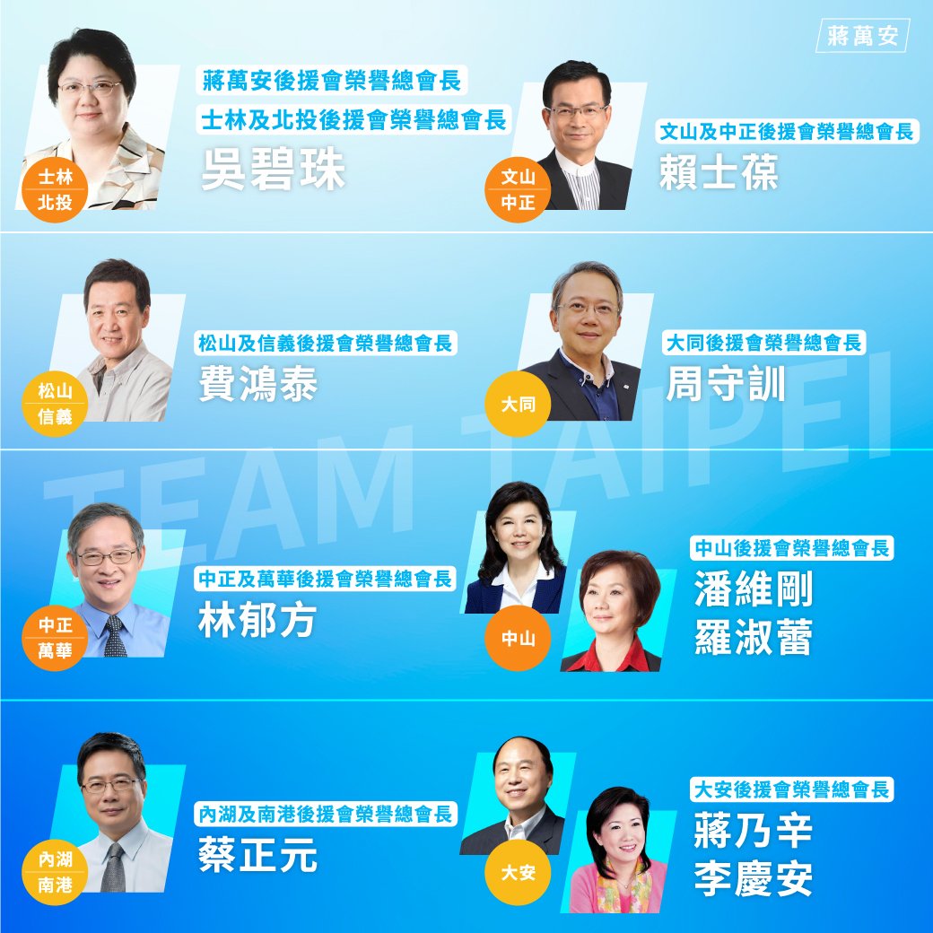蔣萬安也公布台北12區後援會的榮譽會長名單，其中不少為許久未露面的前立委。（翻攝自蔣萬安臉書）