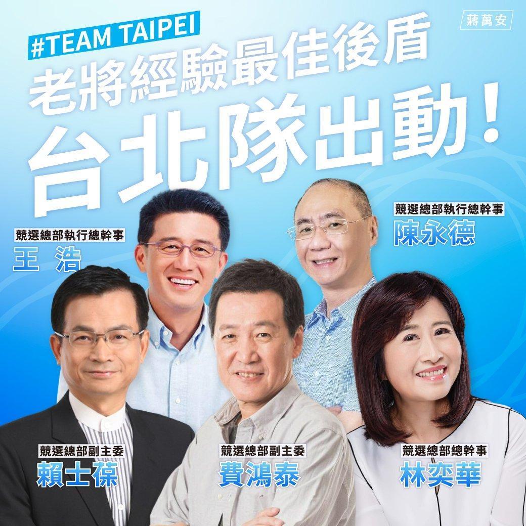 國民黨台北市長提名人蔣萬安今公布首波競選團隊人事案,林奕華將擔任競選總幹事。(翻攝自蔣萬安臉書)