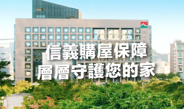 信義房屋推出購屋4大保障、2項安心服務,為消費者建構起購屋安全防護網。(信義房屋提供)