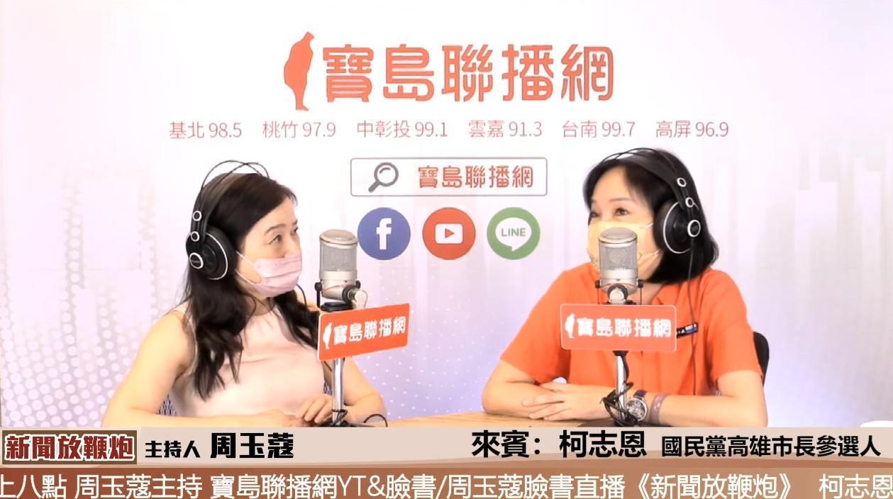 柯志恩（右）今上周玉蔻廣播節目接受專訪。（翻攝自 寶島聯播網YouTube）