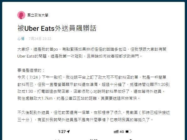 一名網友發文抱怨。(翻攝自Dcard)