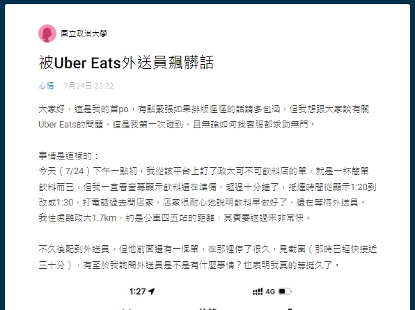 一名網友發文抱怨。(翻攝自Dcard)