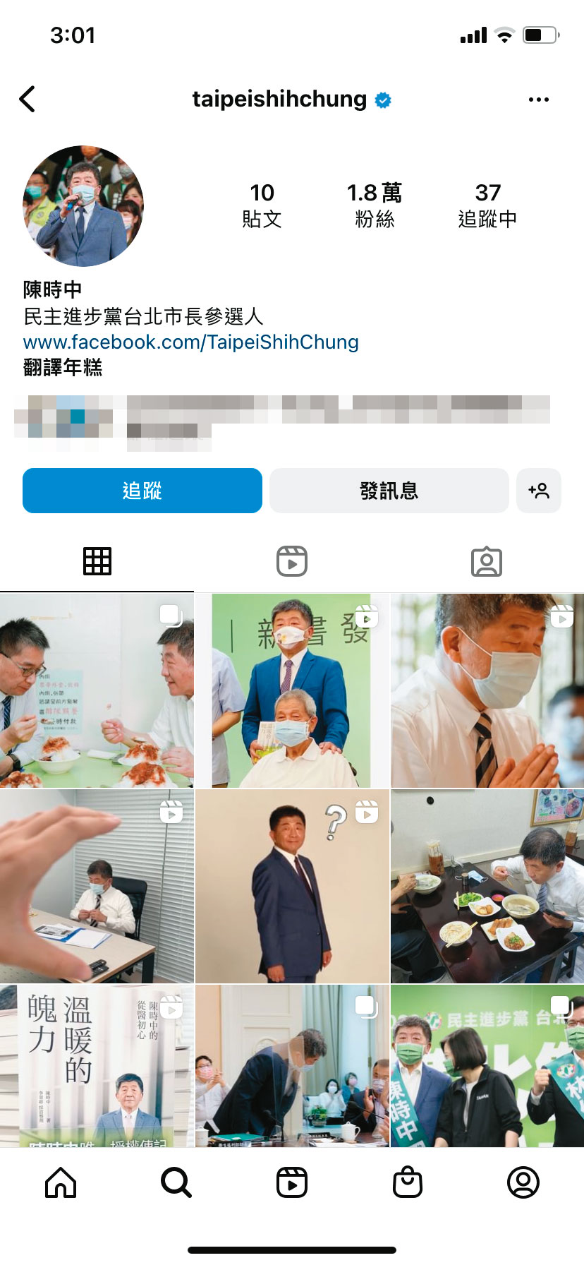 陳時中的IG才剛因應選戰成立僅半個月,綠營幕僚認為他在社群的操作及人設尚有待精進。(翻攝陳時中IG)