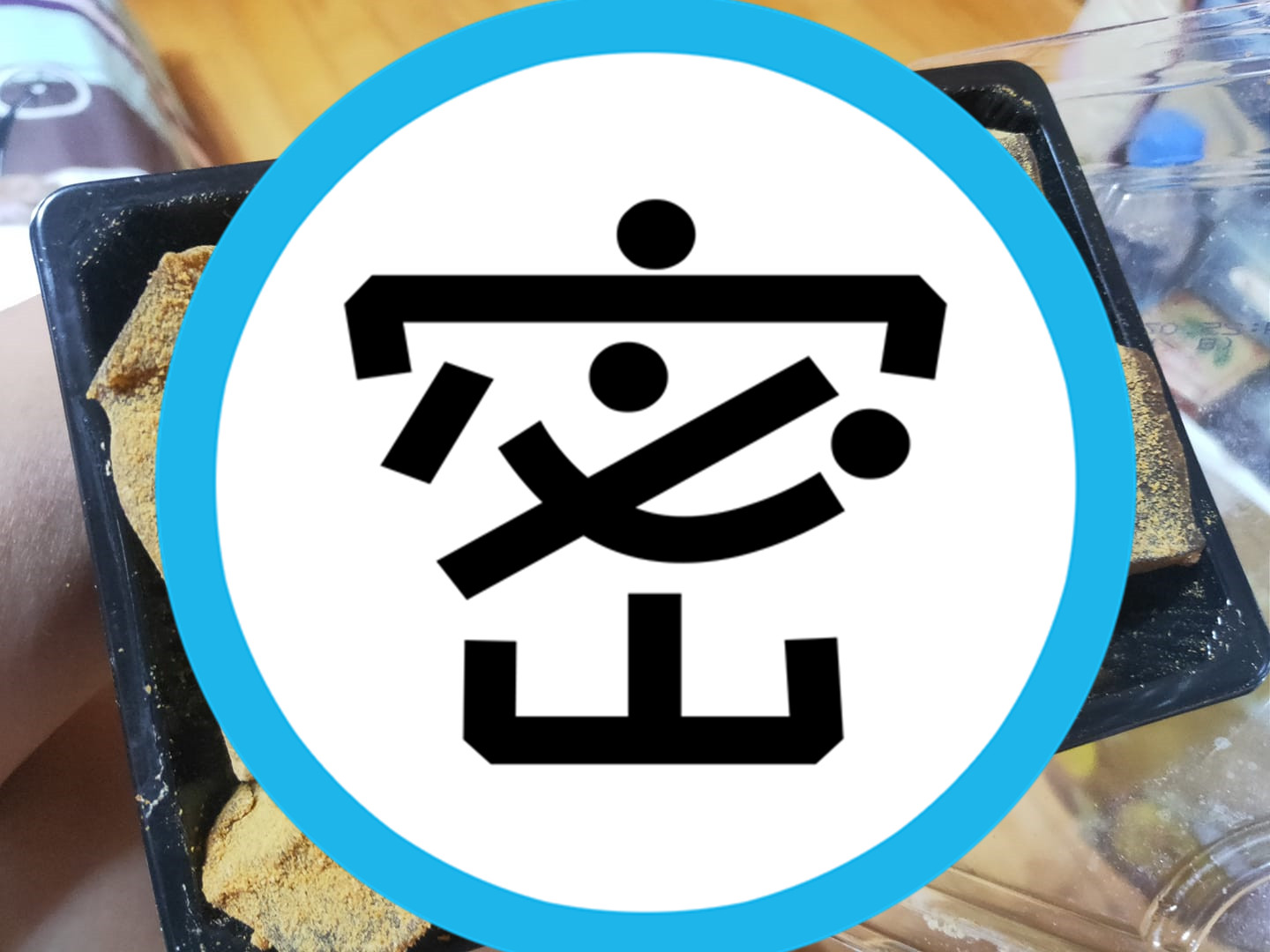 全聯一食品遭到千則負評,一堆網友留言「就想吃看看這到底有多難吃!」(翻攝 我愛全聯-好物老實説)