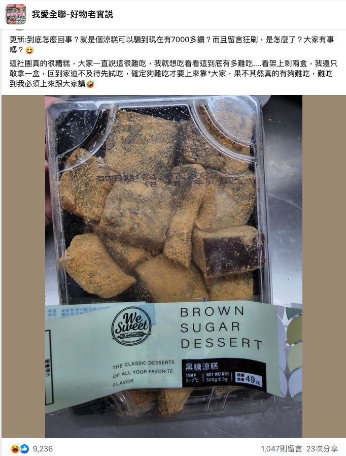這名網友發文後,廣大網友跟進留「負評」,深怕買不到。(翻攝 我愛全聯-好物老實説)