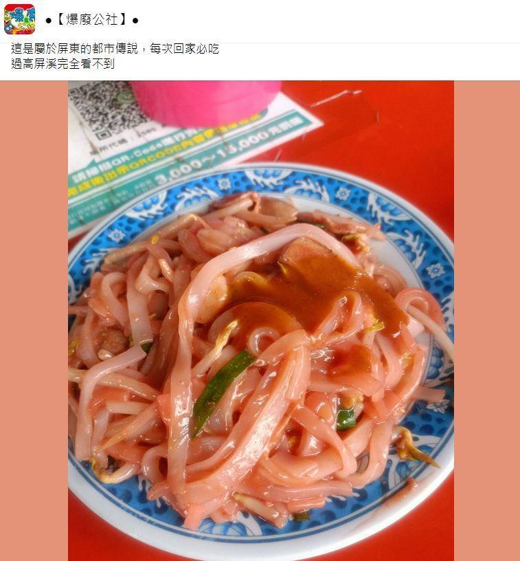 一名網友在「爆廢公社」上貼出一盤潮州炒粄條的照片，稱每次回家必吃。（翻攝爆廢公社）
