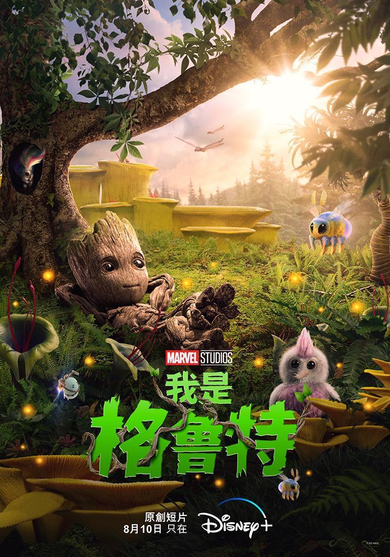 影集《我是格魯特》且看格魯特賣萌。(Disney+提供)