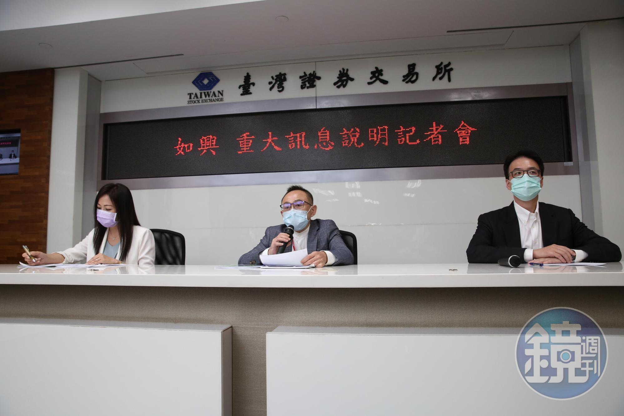 如興新任董事長翁紹華(中)出席重訊記者會,但面對問題依舊交代不清。