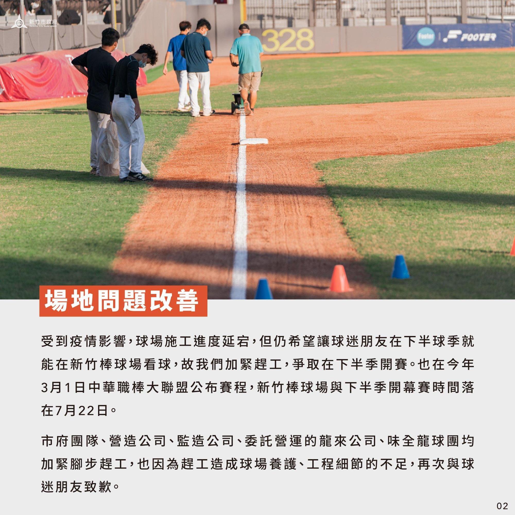 新竹市府承諾會改善場地問題。(翻攝林智堅臉書)