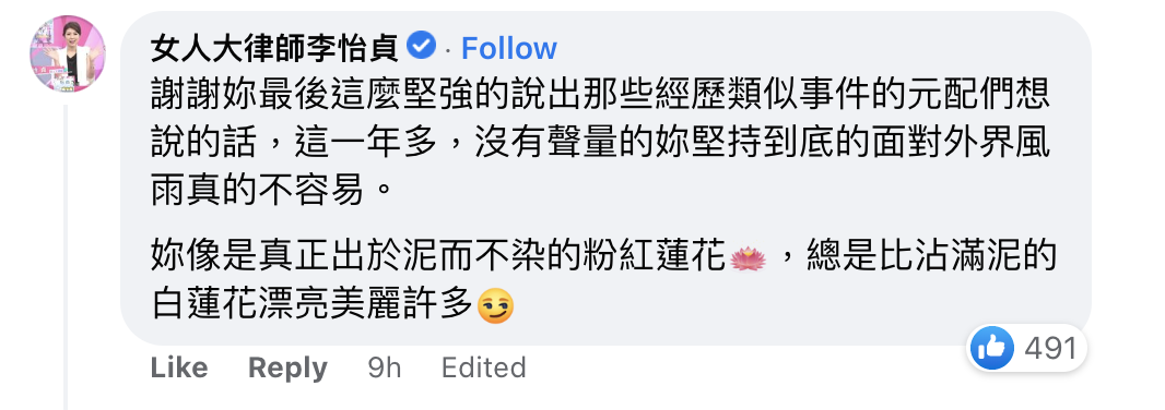 李怡貞留言力挺劉友臻。(翻攝劉友臻臉書)