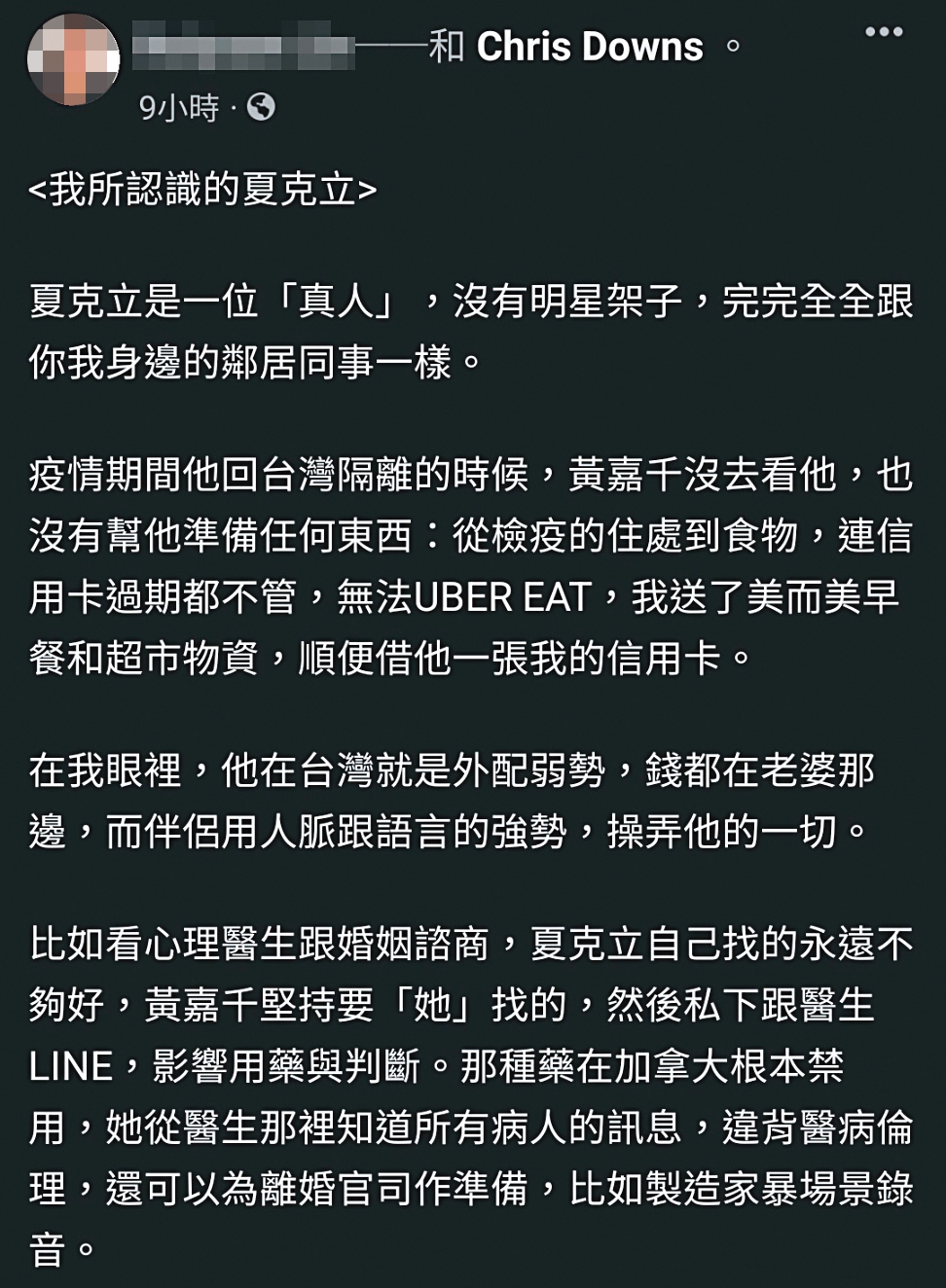 夏克立的友人發言措詞強烈,甚至成為談話性節目的題材。(翻攝自Naiyuan Lin臉書)