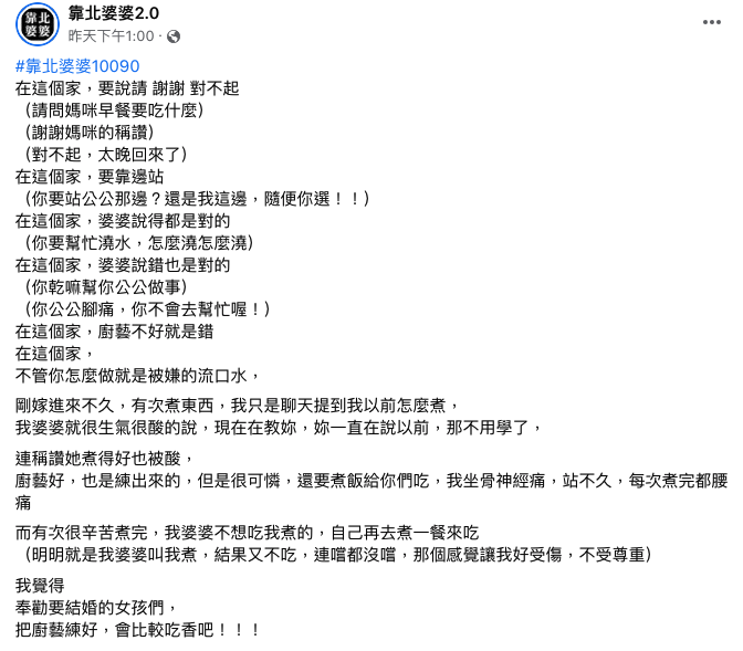 不少網友認為原PO要「硬起來」。(翻攝 靠北婆婆2.0)
