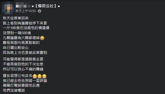 一名女子上網發文抱怨屏東路邊攤商坑殺觀光客。(翻攝自爆怨公社)