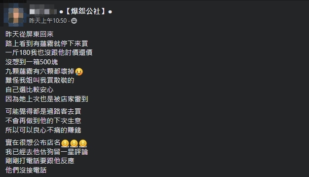 一名女子上網發文抱怨屏東路邊攤商坑殺觀光客。（翻攝自爆怨公社）