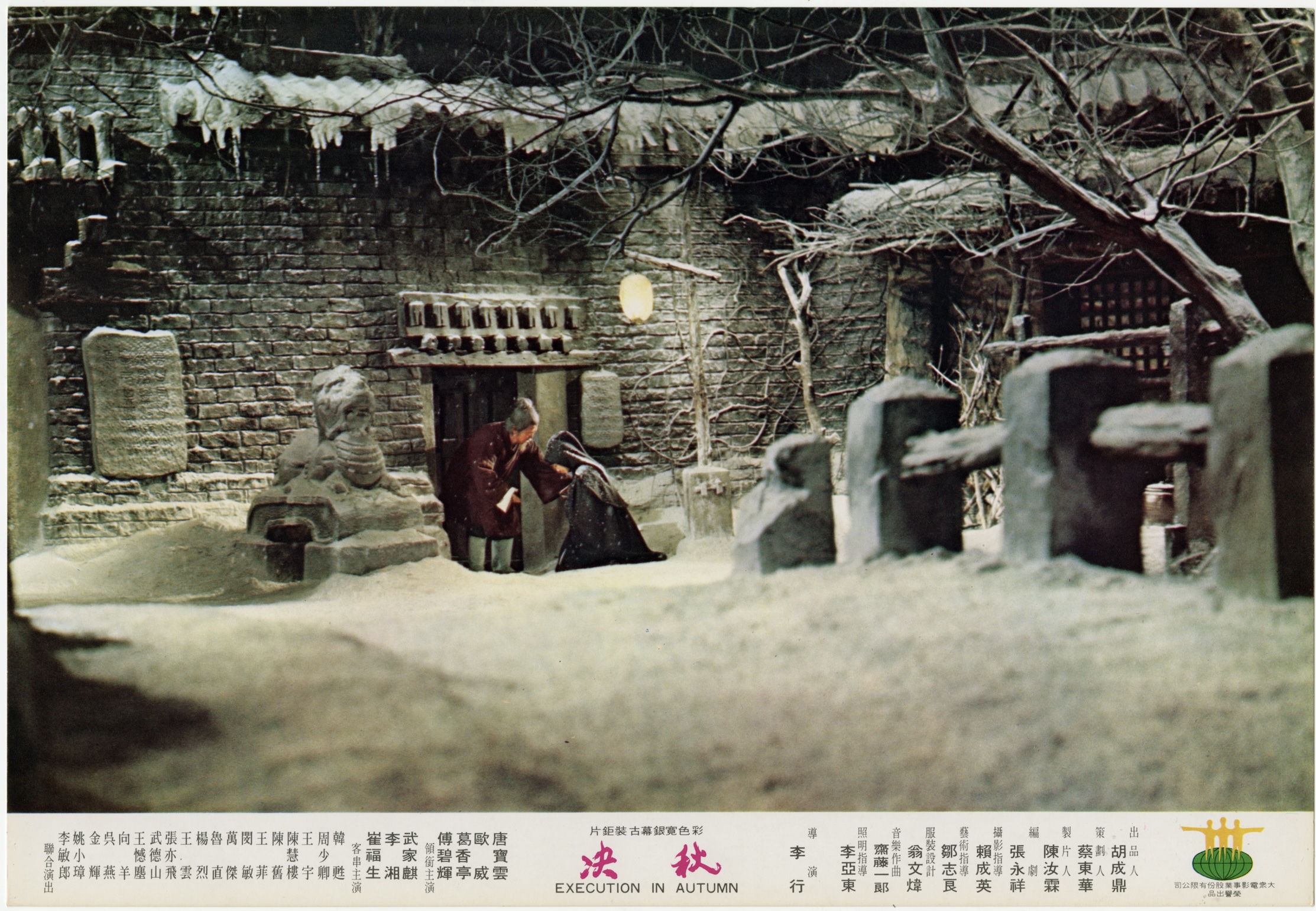 國家影視聽中心數位修復完成的《秋決(數位修復版)》(1972)以死牢一方庭院裡的春、夏、秋、冬,寓意人類生生不息的生命倫常觀點。(國家影視聽中心提供)