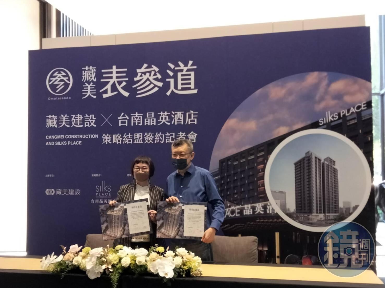 「藏美表參道」結盟晶英酒店為生活顧問，為台南市首案。