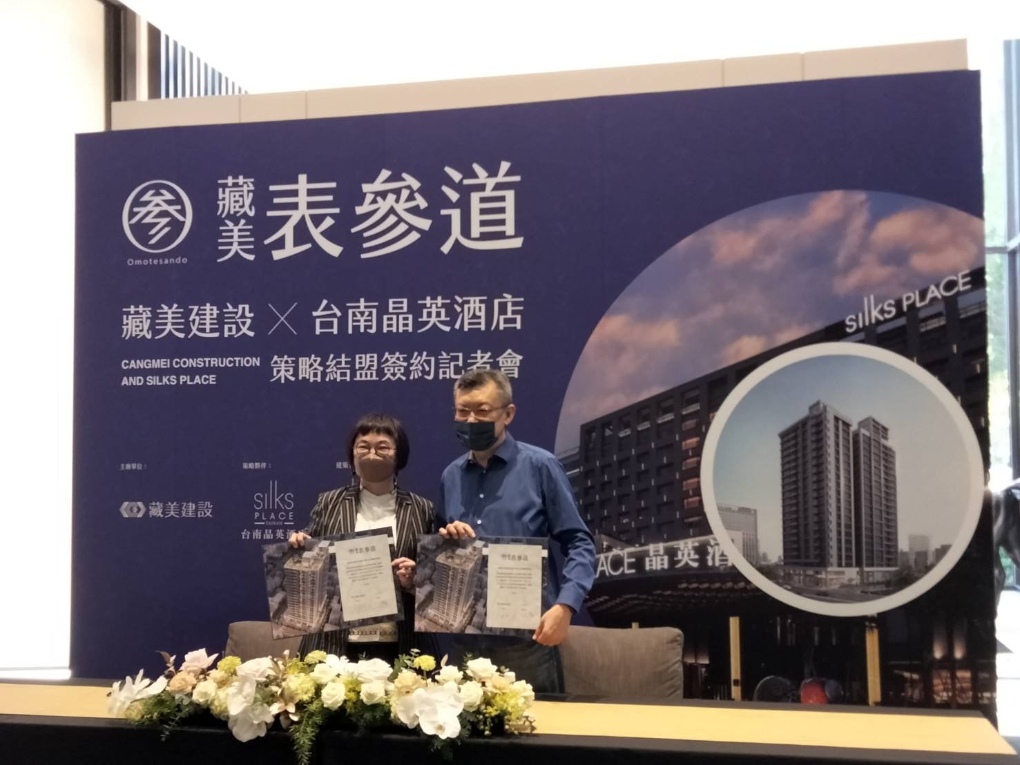 「藏美表參道」結盟晶英酒店為生活顧問，為台南市首案。