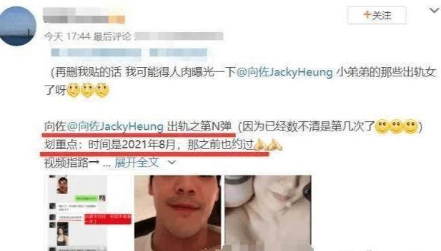向佐與郭碧婷結婚後緋聞依舊不斷,今天又有網友抖出他出軌的證據。(翻攝自微博)
