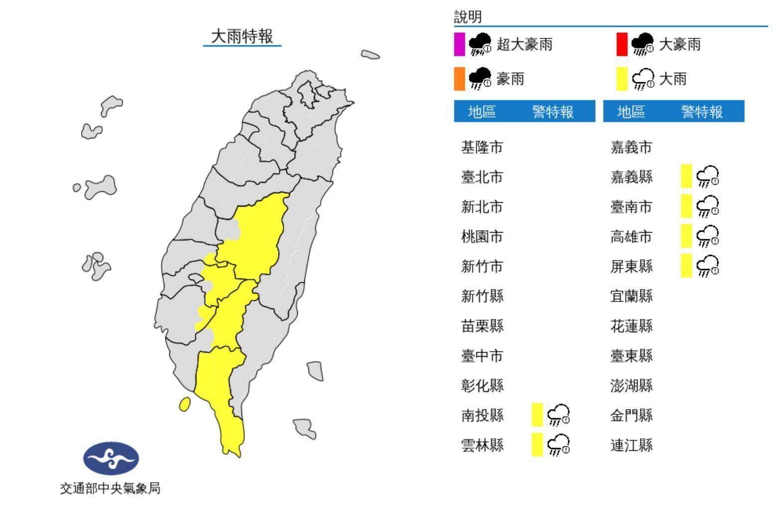 中央氣象局也針對6縣市發布大雨特報。(翻攝自氣象局)