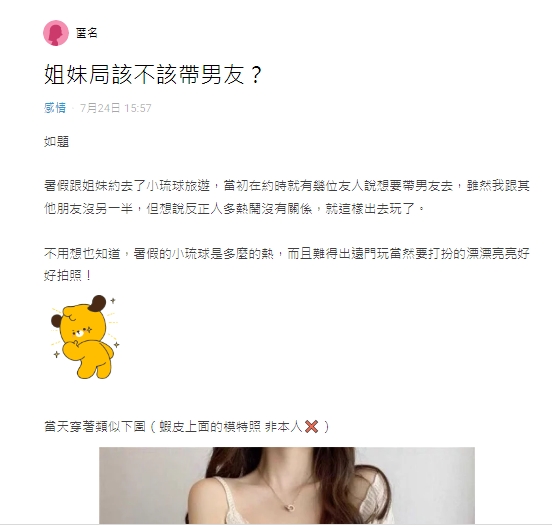 一名網友在Dcard發文抱怨。（翻攝自Dcard）