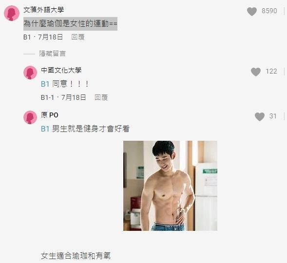 女網友在Dcard抱怨上學校開瑜伽課卻不男女分班,歧視言論驚呆網友。(翻攝自Dcard)