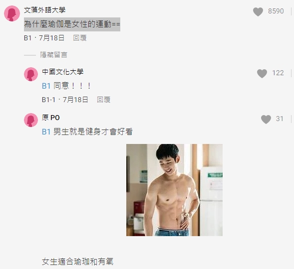 女網友在Dcard抱怨上學校開瑜伽課卻不男女分班，歧視言論驚呆網友。（翻攝自Dcard）