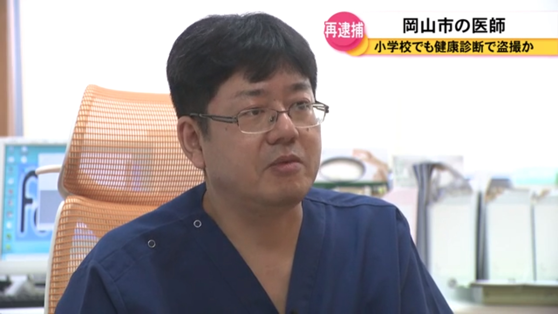 日本一名狼醫趁著替中小學生健檢時偷拍女學生，多達280人受害。（翻攝自MBSニュース）