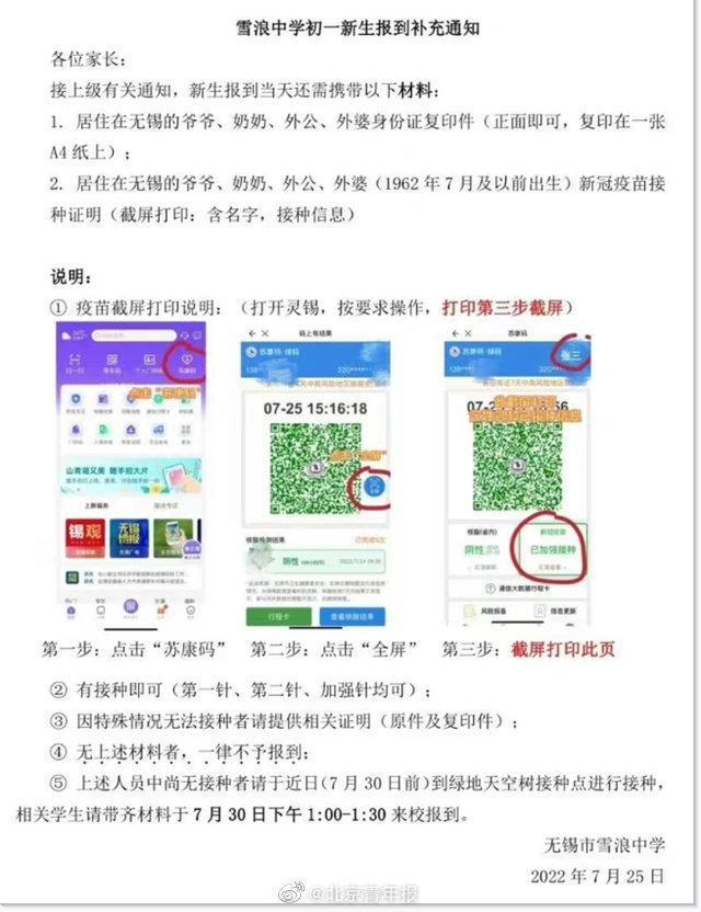 中國一所中學近日要求學生繳交祖父母輩的疫苗證明,否則不予報到,引發撻伐。(翻攝自微博)