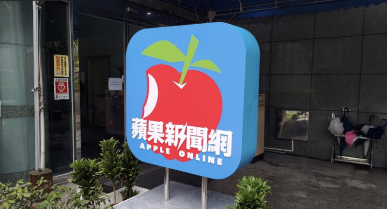 在台創刊逾19年的《台蘋》，恐在2周內吹熄燈號。（翻攝Google Map）
